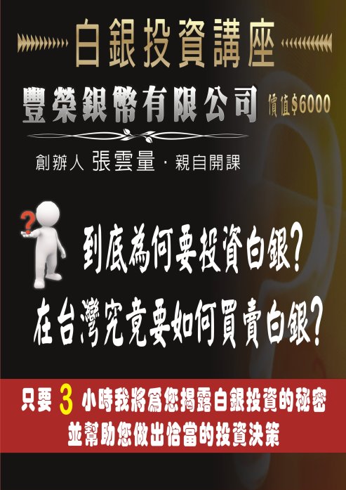 白銀投資講座